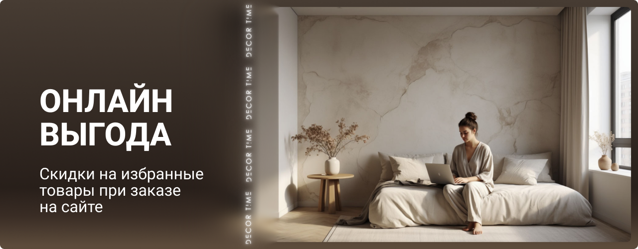 компания DecorTime